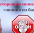ОСТОРОЖНО, МОШЕННИКИ! - Газета Бородинский вестник