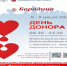 День донора в Бородино. - Город Бородино