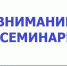 Красноярское региональное отделение «ОПОРЫ РОССИИ» и Отделение Красноярск Банка России проведут семинар для предпринимателей. - Город Бородино