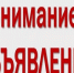 Объявление. - Город Бородино