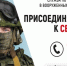 Присоединяйся к СВОим!. - Город Бородино