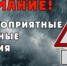 ПРЕДУПРЕЖДЕНИЯ О НЕБЛАГОПРИЯТНЫХ ЯВЛЕНИЯХ ПОГОДЫ. - Город Бородино