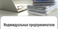Индивидуальные предприниматели могут сдавать отчетность через Личный кабинет. - Город Бородино