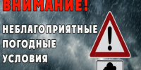 ПРЕДУПРЕЖДЕНИЯ О НЕБЛАГОПРИЯТНЫХ ЯВЛЕНИЯХ ПОГОДЫ. - Город Бородино