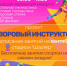 Афиша "Дворовый инструктор". - Город Бородино