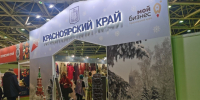 Предприниматели Красноярского края смогут бесплатно принять участие в выставках в России и за рубежом. - Город Бородино
