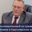 Прием граждан Уполномоченным по правам человека. - Город Бородино