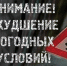 Госавтоинспекция призывает водителей строго соблюдать правила дорожного движения!. - Город Бородино