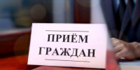 ПРИЕМ ГРАЖДАН. - Город Бородино