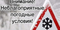 ПРЕДУПРЕЖДЕНИЯ О НЕБЛАГОПРИЯТНЫХ ЯВЛЕНИЯХ ПОГОДЫ. - Город Бородино