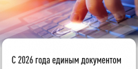 С 2026 года единым документом о постановке на учет в налоговом органе станет выписка. - Город Бородино