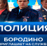 Внимание, вакансия!. - Город Бородино