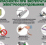 Правила безопасности при эксплуатации электрооборудования. - Город Бородино